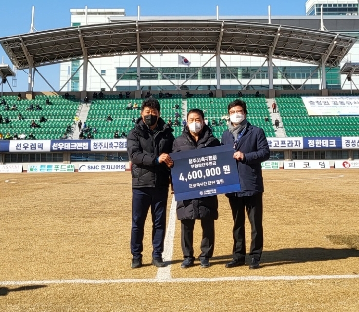 청쥐축구협회 부회장단 460만원 격려금 지원.jpg